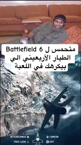 Battlefield 6  #الشعب_الصيني_ماله_حل😂😂 