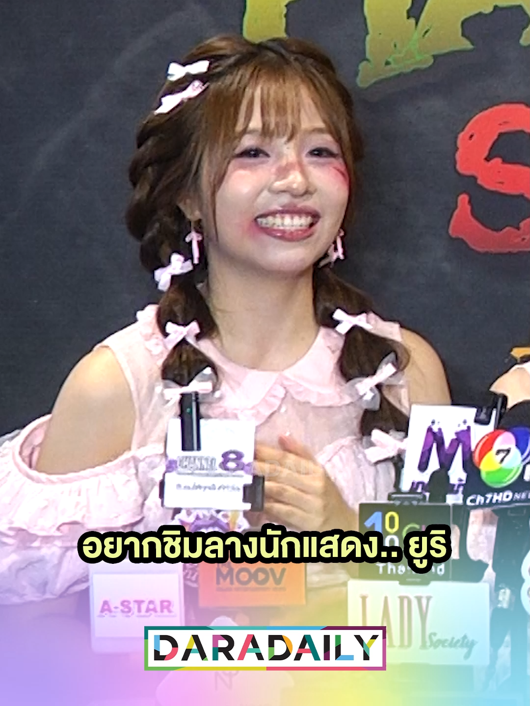 อยากมีโอกาสพัฒนาในเรื่องการแสดง ยูริได้ไม่ติด #สาวน้อยBNK48 #BNK48 #daradaily #ดาราเดลี่ #ข่าวบันเทิง #บันเทิงTikTok