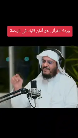وردك القرآنى هو أمان قلبك في الزحمة . #قران_كريم #قرآن #القرآن_حياة #اكسبلورexplore #اكسبلور 