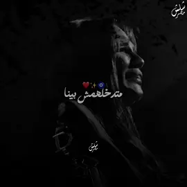 متدخلهمش بينا ❤️🧿 #امينه #شلش_مصر #shalash_masr #foryou #تصميم_فيديوهات🎶🎤🎬 
