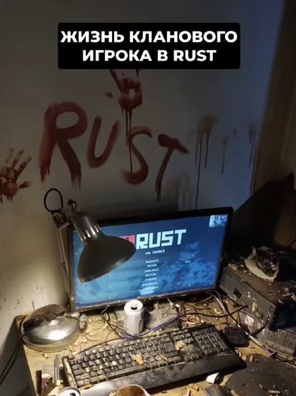 Квартира настоящего растера 💀💀💀 #rust #rustgame #раст 