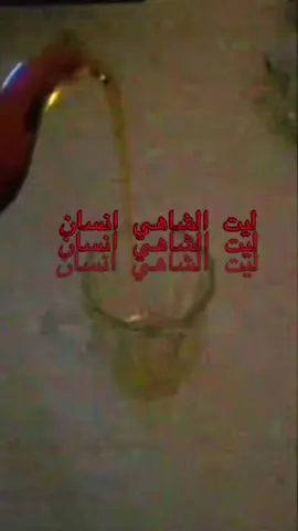 بتزوجه والله😓#شاهي#fyp #foryoupage 