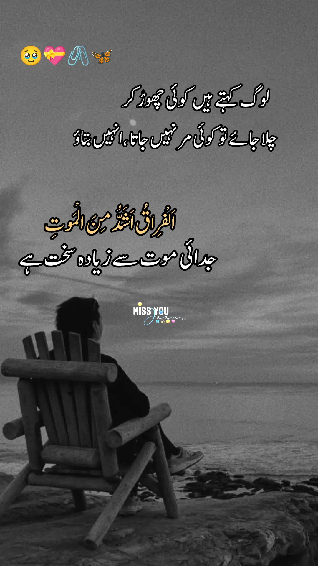 judaii🥹🥺#poetrystatus #depplines  #dontunderreviewmyvideo #suppmeguys  #poetrysadness 