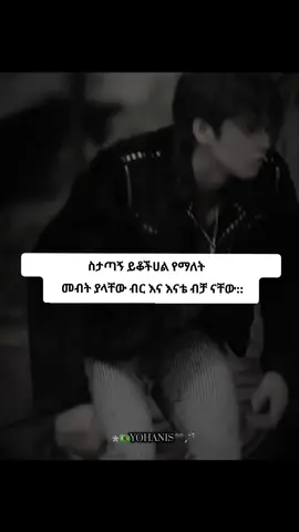 ሌሎቻቹ ትርፍ ናቹ አትላጡ🙄 #quotestory #fyp #viral #100k 