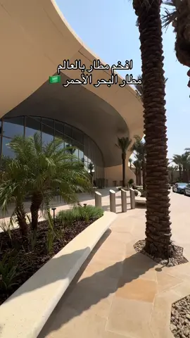 مطار البحر الأحمر  #جزيرة_شورى #جزر_البحر_الاحمر #شيبارة #مطار_البحر_الاحمر 