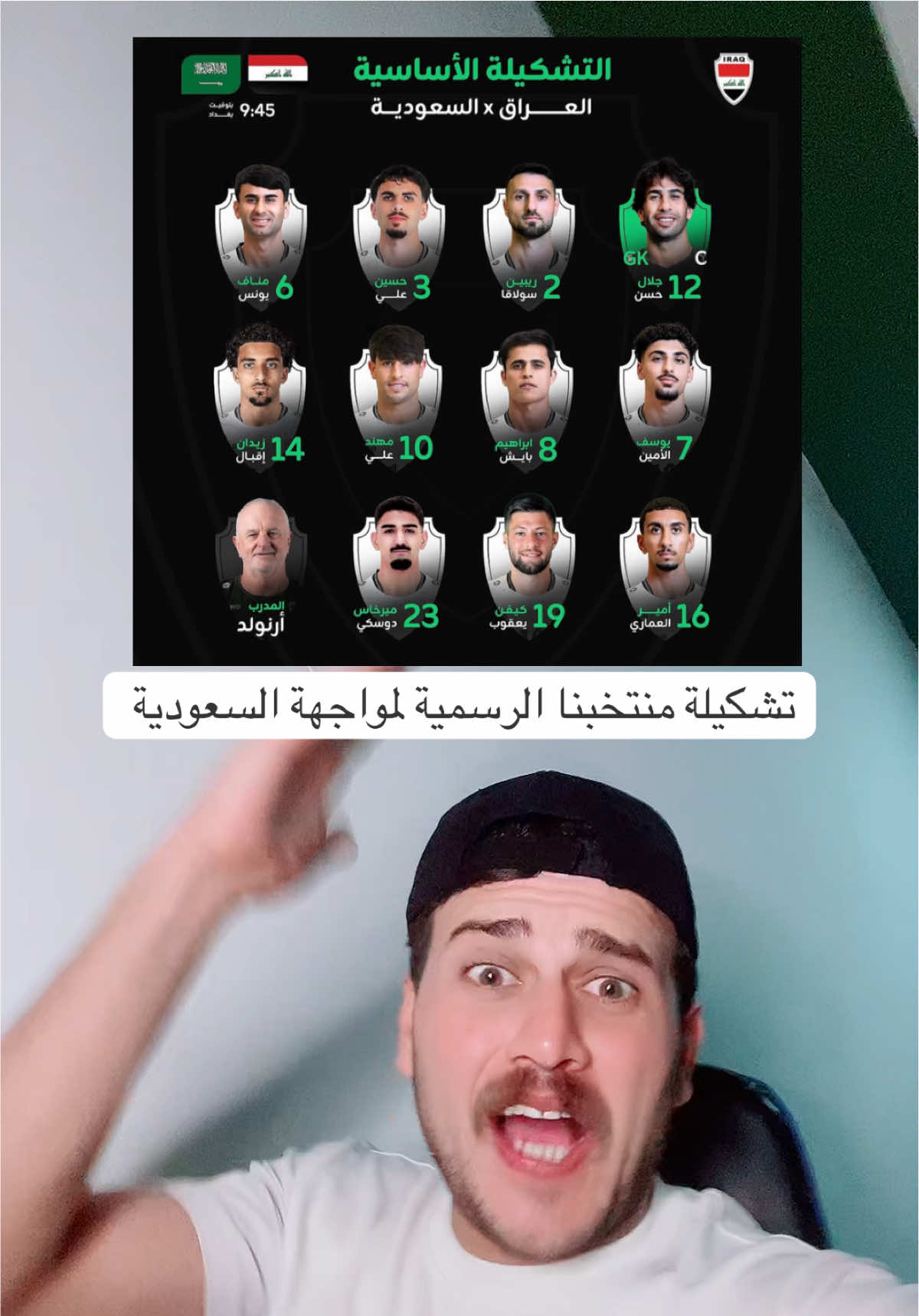 تشكيلة المنتخب العراقي لمواجهة السعودية  #العراق #السعودية #المنتخب_العراقي #يونس_محمود #اسود_الرافدين 
