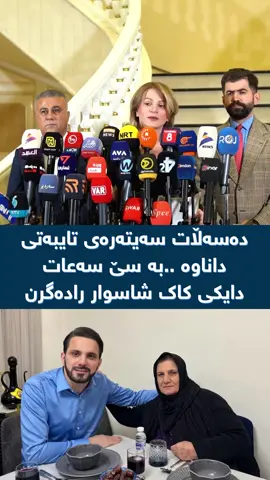 #foryou #fyp #foryoupage #shaswar_abdulwahid #kurdistan 