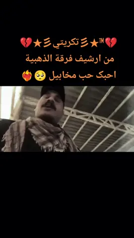 احبک حب مخابیل 🥺❤️‍🔥