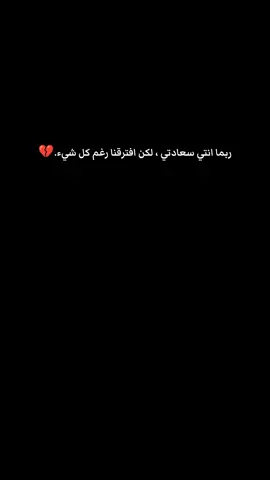 في هاتفي صوره لك  وانت تبتسم.. ربما هي الشيء الوحيد القادر على نقاذ يومي..#مشاهير_تيك_توك #محظور_من_الاكسبلور🥺 #CapCut 