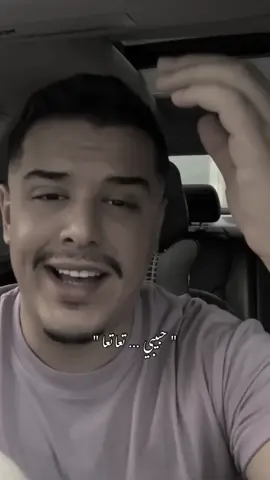 حبيبي تعا 🥺❤️ … ( متاااابعة ) 🫶 . . #اكسبلور #ترند #trending #fyp #اكسبلوررر 