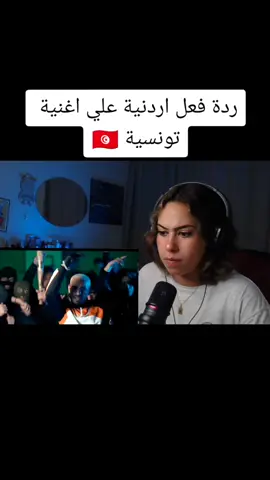 ردة فعل اردنية علي اغنية تونسية 🇹🇳#omar_ben_boujemaa