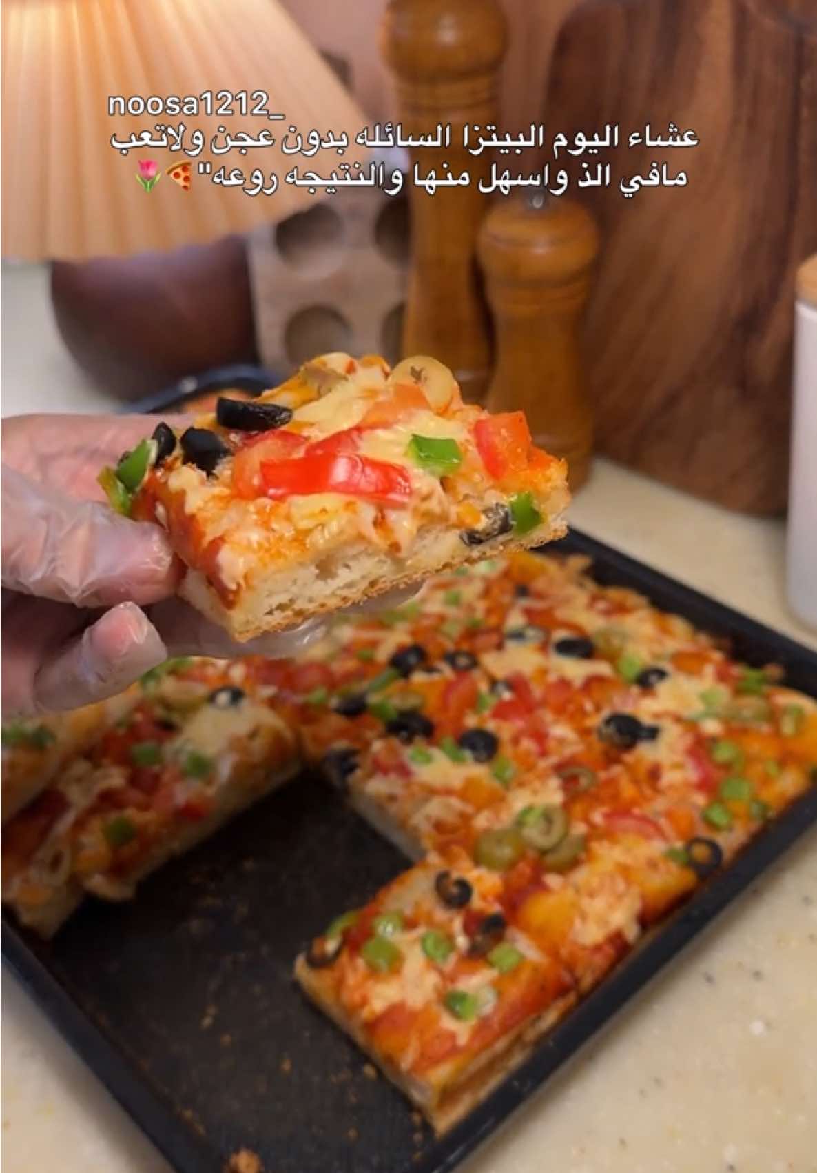 البيتزا السائله سهله ولذيذه 