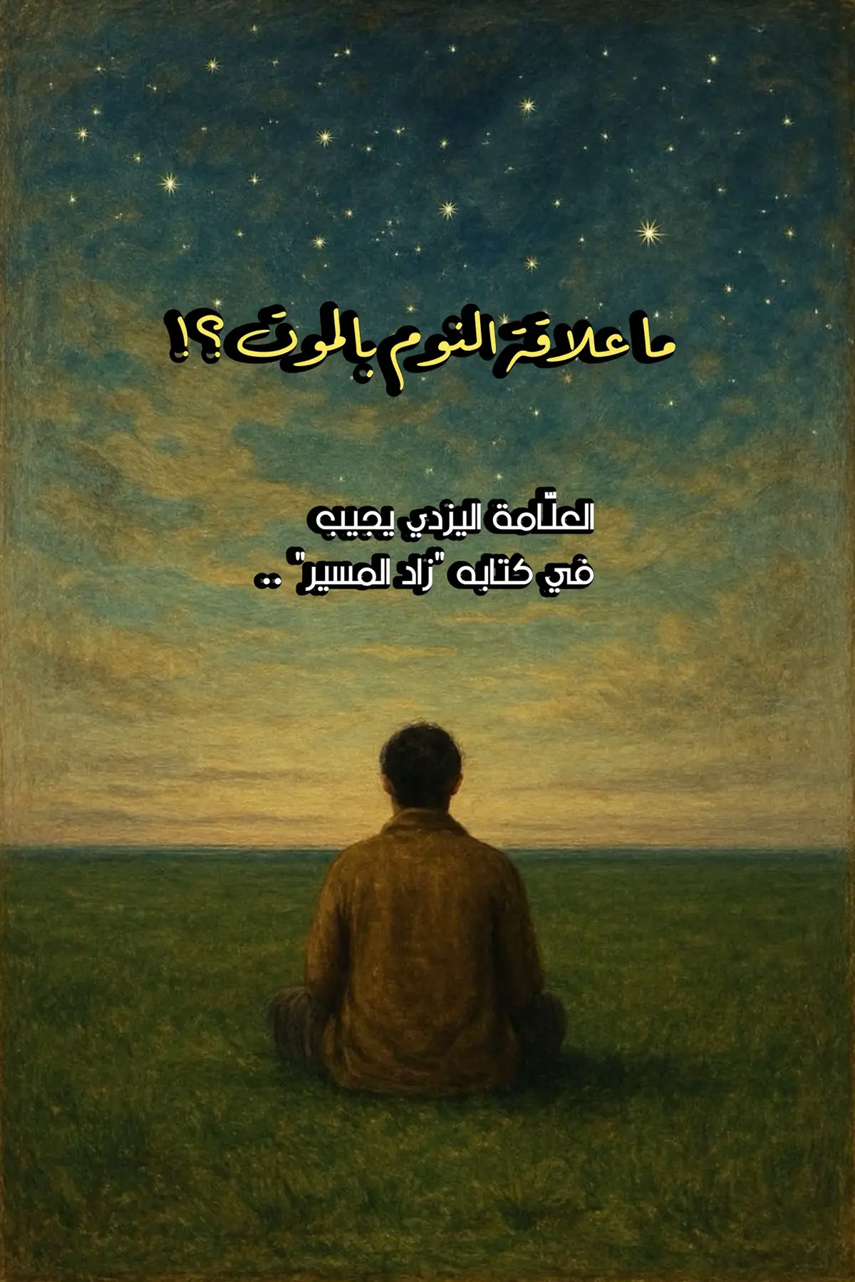 رابطة عجيبة غافلين عنها ✋💔 #موعظة #نصيحة #معلومة #اكسبلور #fyp 