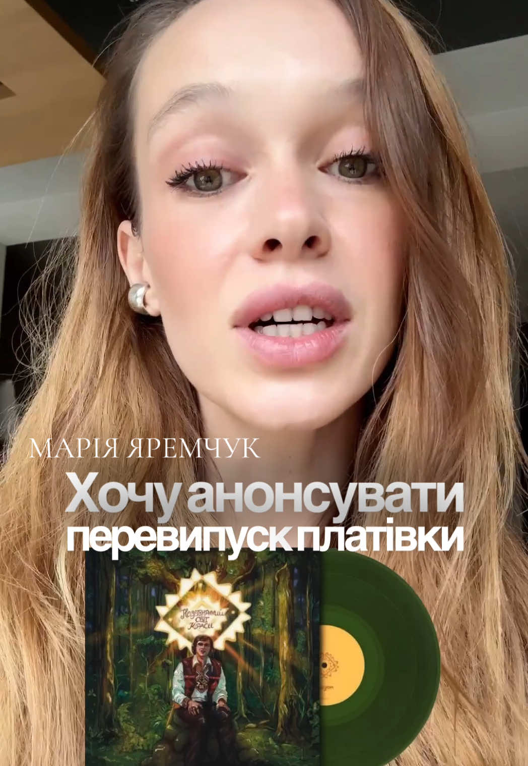 #МаріяЯремчук анонсувала перевидання платівки Назарія Яремчука #НезрівняннийСвітКраси 21 жовтня. Передзамовлення вже відкрите ✨✨✨ #вініл #Яремчук 
