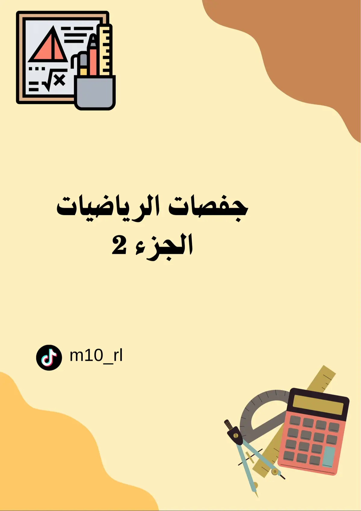 #رياضيات #fyp #سادسيون #explore #الشعب_الصيني_ماله_حل😂😂 