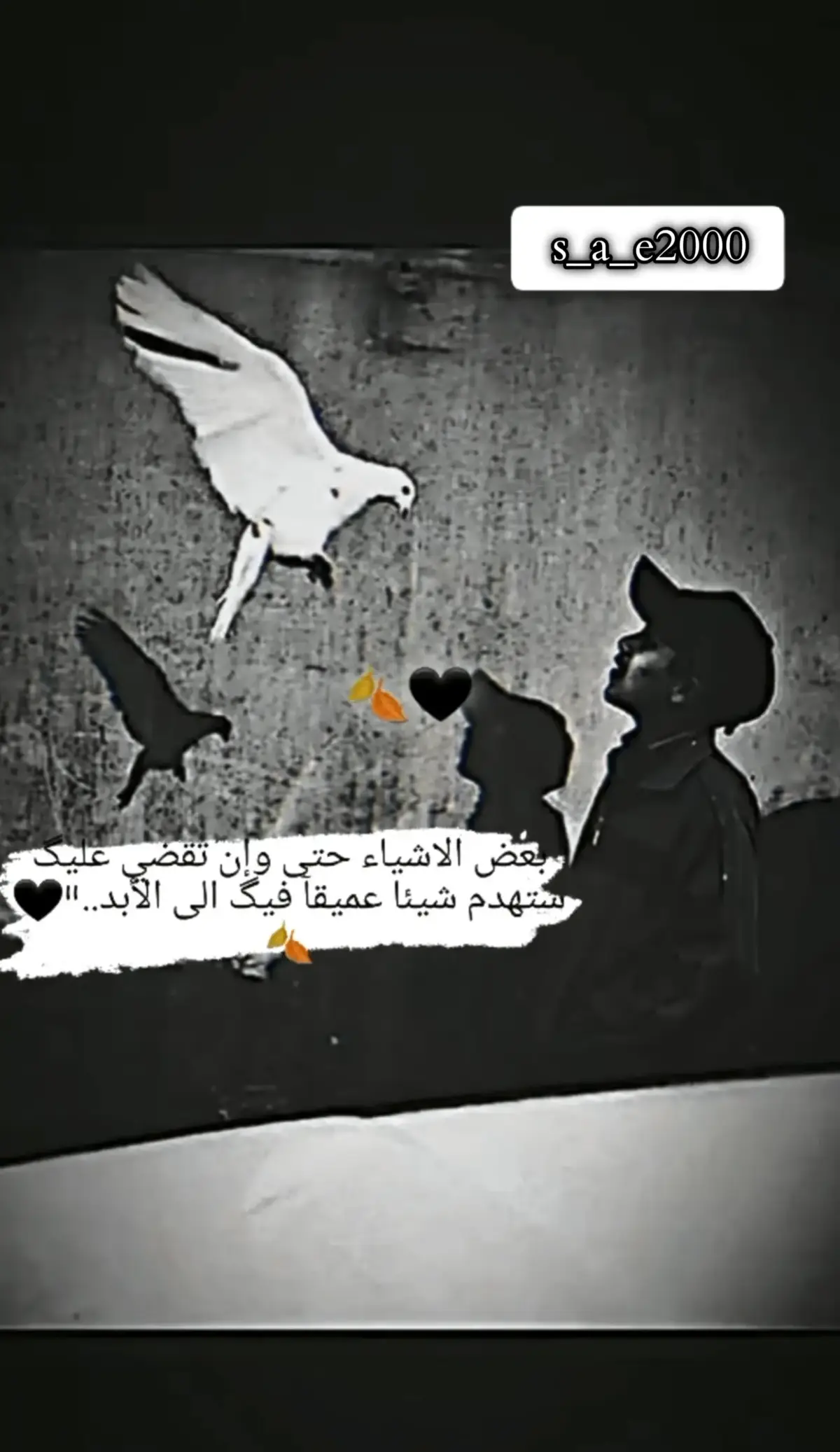 #بعض الأشياء حتى وإن تقضي عليك ستهدم شيئا عميقا فيك الأبد... 