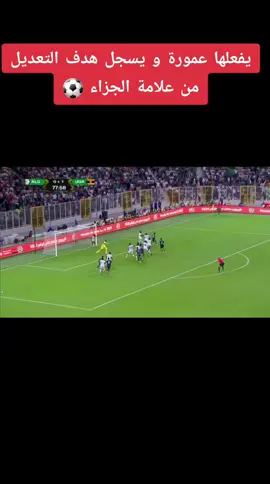 الجزائر 1-1 أوغندا #هدف #أمين_عمورة #الجزائر🇩🇿 #المنتخب_الوطني_الجزائري🇩🇿💕 #أوغندا🇺🇬 