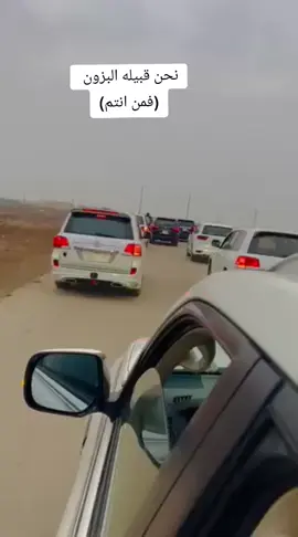 #قبيله #البزوني_طال______عمرك💕💕💕 #اثبت_وجودك 