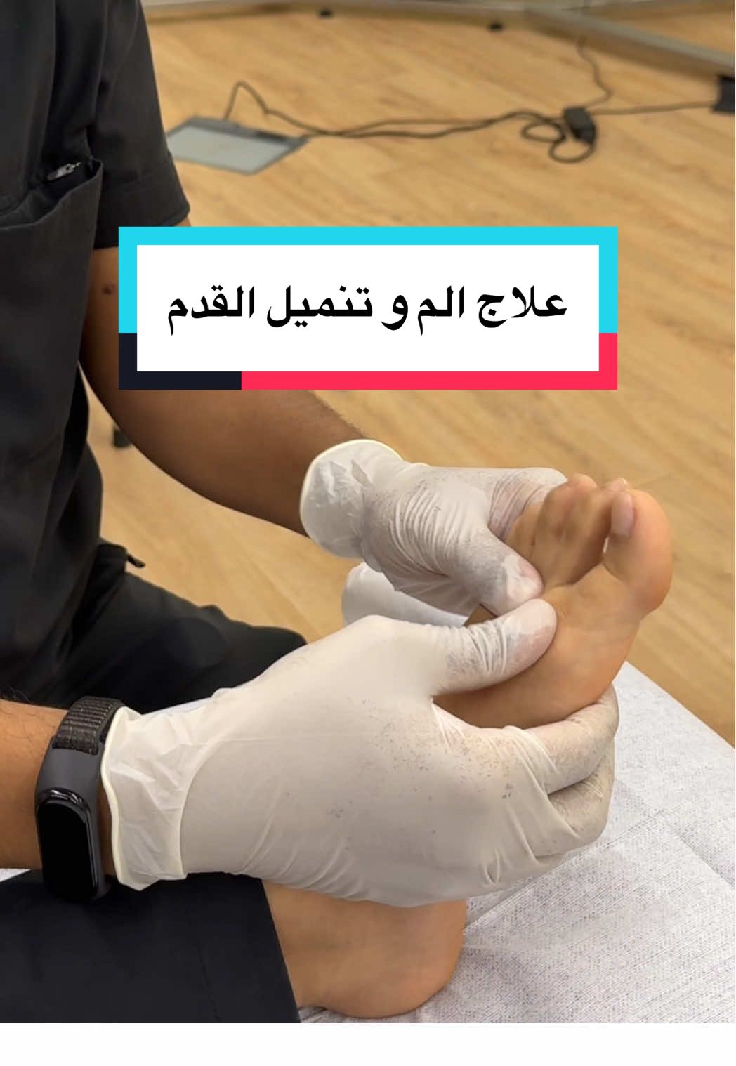 الدكتور سعيد يشرح طرق علاج تنميل القدم وآلامها داخل العيادة 🦶💆‍♂️ العلاج يبدأ بالتشخيص الدقيق، ثم تمارين وعلاج يدوي يساعد على تحسين الدورة الدموية وتقليل الألم بشكل فعّال 🙌 #تنميل_القدم #الم_القدم #العلاج_الطبيعي #ريتروفيا #عش_بصحة    