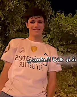 شنو هاذا الطييييي😂😂@يوسف لاز @يوسف لاز الاحتياطي #هاشتاقات_تيك_توك_العرب #مشاهير_تيك_توك #تصميم_فيديوهات🎶🎤🎬 #الشعب_الصيني_ماله_حل😂😂 