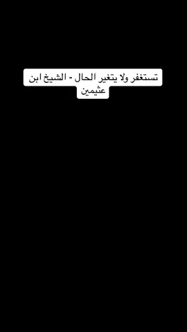 #الاكسبلور #التوحيد #علامات_الساعة #قيام_الليل_يحقق_المعجزات_لك🌹🤍 #طالب_علم #الدعاء_يغير_القدر #ابن_عثيمين #القران_الكريم_راحه_نفسية😍🕋 #ابن_باز 