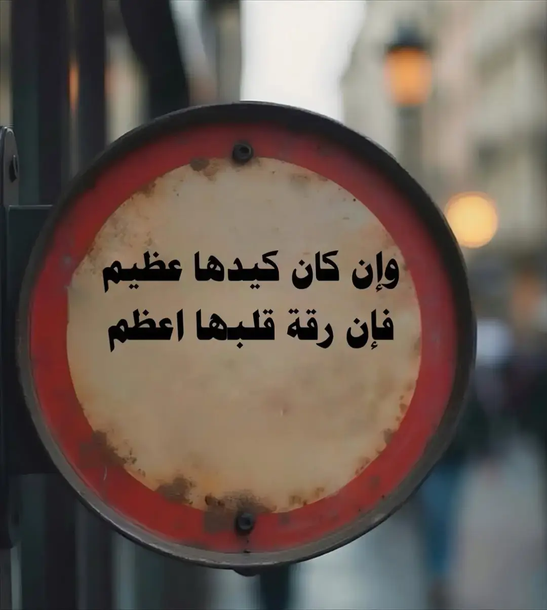 هذه الصفحة صديق لمن لا صديق له ❤️ #اقتباسات #كلمات #كتابات #نصوص_عميقه #fyp 