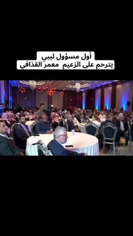 #معمرالقذافي #الجماهيرية_العربية_الليبية_العظمى #معمر_القذافي_ضمير_العالم #زليتن_ليبيا_زليتن_وأحلى_زليتن #طرابلس_بنغازي_المرج_البيضاء_درنه_طبرق 