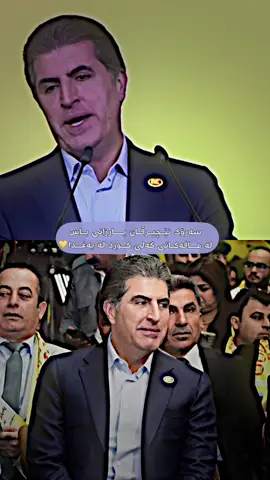 سەرۆک نێچیرڤان بارزانی👑💛#foryou #kurdistan #nechirvanbarzani #idresbarzani #بارزانی_ناسنامەی_گەلی_کورد💛 