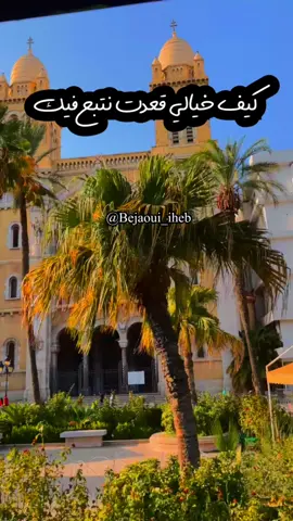 و انت ديما في بالي ❤️ #🇹🇳 #tunisia🇹🇳 #tunisie🇹🇳 #تونس #تونسية 