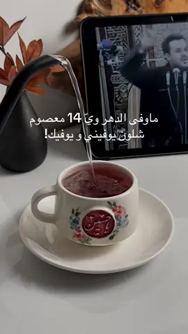 لا تأمن دهر خان بحيدره | #اكسبلور #باسم_الكربلائي #شاي #ياحسين 