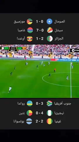 ملخص اهداف مباريات الجزائر ونجيريا جنوب افريقيا #اهداف مباريات اليوم #ملخص اهداف مباريات اليوم #جميع اهداف مباريات اليوم #fo #foto 