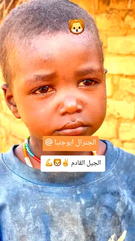 #رزيقات_تراب_الهين_الجنينة_دارفور #جاهزيه_سرعه_حسم🔥✊🥀🇸🇩 #جنيديون🦅🔥❤️اولاد🔥✊️✊️ابوك🔥✌️🇸🇩🐅🔥 #الجنيه #دارفور 