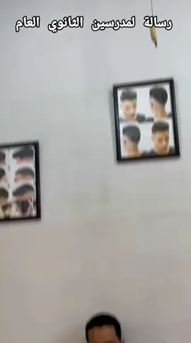 رسالة ل مدرسين الثانوي العام😂💔