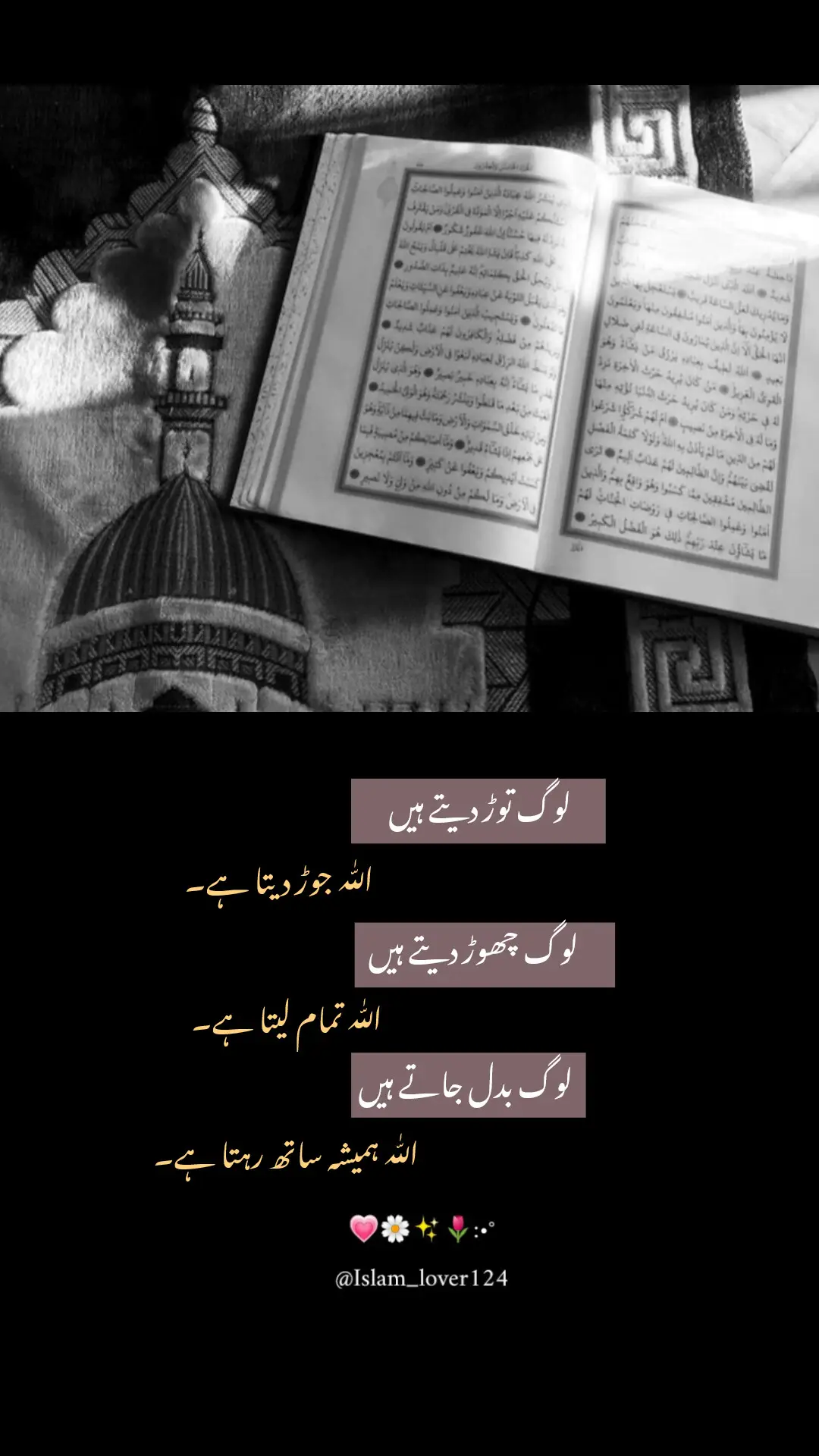 حضرت علیؓ نے فرمایا ! جو ذات رات کو درختوں پر بیٹھے پرندوں کو نیند میں گرنے نہیں دیتی وہ ذات انسان کو کیسے بے یار و مدد گار چھوڑ سکتی ہے۔🌸🤍سبحان اللّٰہ  #fypシ゚viral🖤tiktok☆♡🦋myvideo #iwanttogrowmyaccount_foryou_fyp #islam_lover #pleaseunfrezzemyaccount_likemyvideo #1millionviews🔥foryoupage💯💯  @TikTok @tiktokofficial @tiktok pakistan 