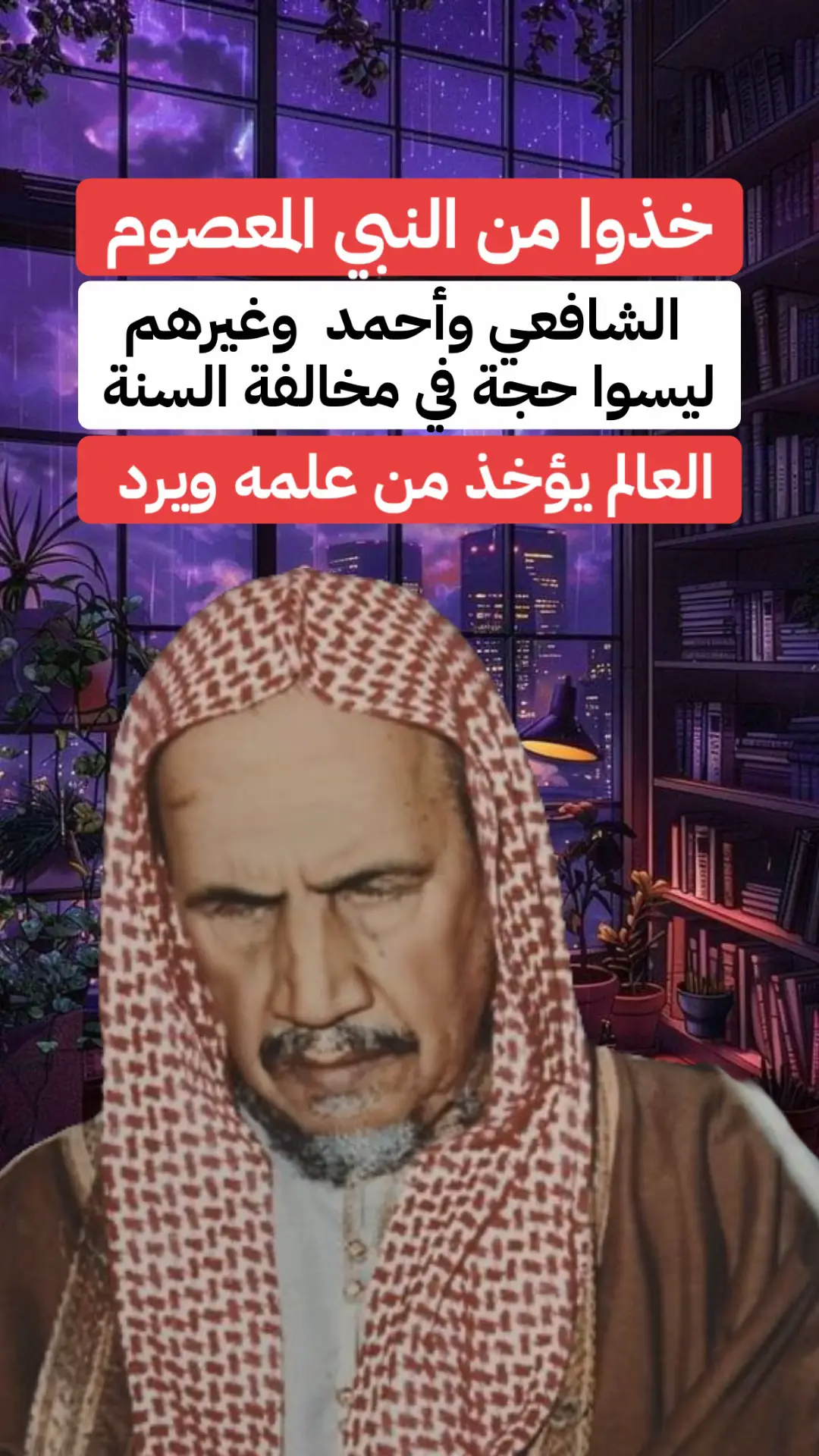 #بن_باز#الشافعي#أحمد_بن_حنبل#تريندات_تيك_توك #اكسبلور 
