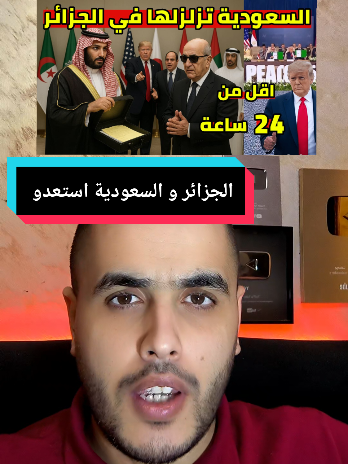 السعودية تفاجئ الجزائر اكبر و أضخم اتفاق #pourtoi #algérie #الجزائر #السعودية 