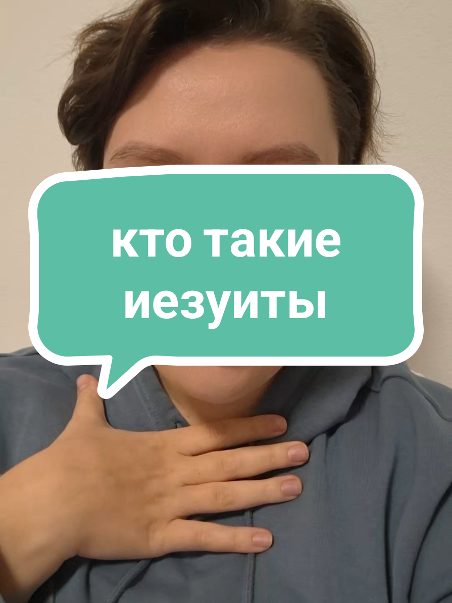 Ответ пользователю @fire_chair #христианство #католицизм #религия #церковь 