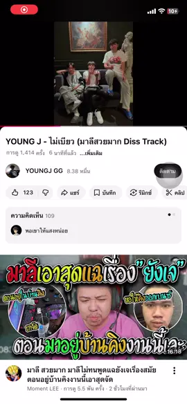 ล่าสุดยังเจลงเพลงดิสมาลีสวยมากได้ไม่ถึง10นาทีลบเพลงเฉย🤣#มาลีสวยมาก#ยังเจ 