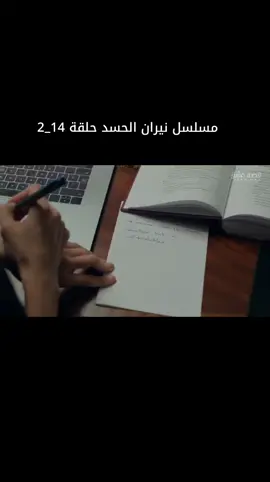 مسلسل نيران الحسد حلقة 14_2 #المدينة_البعيدة #مسلسلات #مسلسلات_تركية #turkishseries 