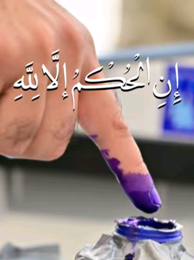 دەنـگـدان کـوفـرە وە لـہ ئیسلام دەچیتە دەرەوە؟ چۆن لـہ ڕووت دێت پەنجـەی شایەتومانت بەرز بڪەیتەوە لەڪـاتـے خوێنـدنے تەحیات دەنگدان واتایـے چییـہ؟ ڕازی بوونـے یاسایی ئەوان نموونە: تۆ دەنگ ئەدەیت بە طاغوتێڪ بـۆچـے دەنگـے پێ ئەدەی بۆ ئەوەی بمێنێتەوە لەسەر حـوڪم کرد بـہ یاسایـے دەستڪرد خۆت ڪافر مەڪەوە  كە تەنها كەسێك جگە لە خودا بۆی هەیە كە بە شێوەیەكی گشتی و سەربەخۆ گوێڕایەڵی بۆ بكرێت ئەوا پێغەمبەری خودایە جا لەم ئایەتەشدا باس لەوە دەكات كە گوێڕایەڵی پێغەمبەران بۆیە ڕەوایە چونكە بە ئیزن و فەرمانی خودایە ئەگینا نابێت گوێڕایەڵی هیچ كەسێك بكرێت جگە لە پەروەردگار چونكە تەنها پەروەردگارە كە بەدیهێنەرە و هەر ئەویشە كە خاوەن بڕیارە وەك لە ئایەتی 