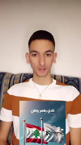 ٨٢ عام من الحكمة 💚🇱🇧 #عيد_تأسيس_نادي_الحكمة #فخر_لبنان_حكمة_لبنان 💚🇱🇧 #sagesse  #follow #fyp 