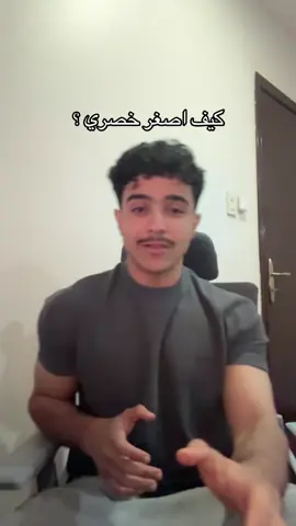كل الاجهزه الي تصغر الخصر كذب #hachlifts #سليمان #GymTok #fyp 