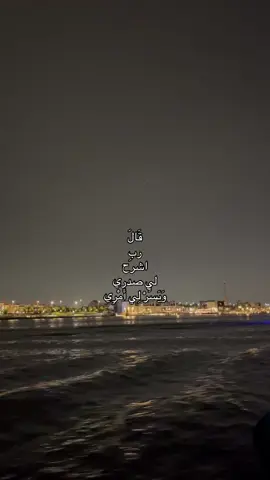 #قال_ربي_اشرح_لي_صدرى_ويسر_لي_#