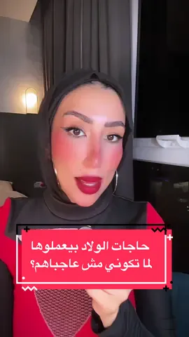 حاجات الولاد بيعملوها لما تكوني مش عاجباهم🙃 #علاقات_سامة #علاقات #heisnotthatintoyou #toxicrelationship #relationshiptips 