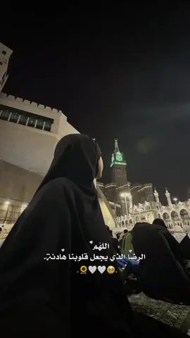 ‏اللهُم الرضا الذي يجعل قلوبنا هادئة.🤍🫀.  .  .  .  #الحمدلله_دائماً_وابداً❤️  ‏﴿ وَذَكِّرْ فَإِنَّ الذِّكْرَىٰ تَنفَعُ الْمُؤْمِنِينَ ﴾  ‏- سُبحان الله . ‏- الحَمد لله . ‏- لا إله إلا الله . ‏- الله أكبر . ‏- لا حَول و لا قوة إلا بالله . ‏- سُبحان الله و بِحمده . ‏- سُبحان الله العَظيم . ‏- أستغفِرُ الله الْعَلِيُّ الْعَظِيم وَأَتُوبُ إِلَيْهِ. -لا إِلَهَ إِلا أَنتَ سُبْحَانَكَ إِنِّي كُنتُ مِنَ الظَّالِمِينَ. -اللَّهُمَّ صَلِّ وَسَلِّمْ عَلَى نَبِيِّنَا مُحَمَّدٍ. -يا مقلِّبَ القلوبِ ثَبِّتْ قلبِي على دينِك . 🤍🌿 ردّدوا..