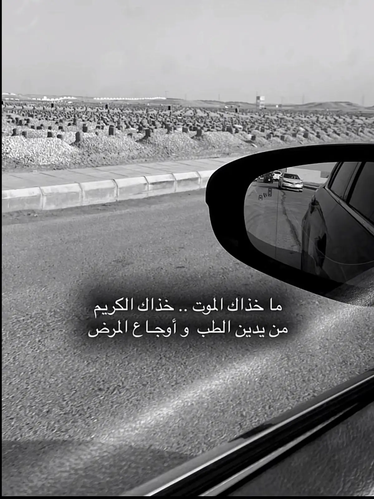 ‏خذاك الموت رغم إن العمر توه على فرقاك ‏أبعرف ليه مستعجل رحيلك يابعد عيني