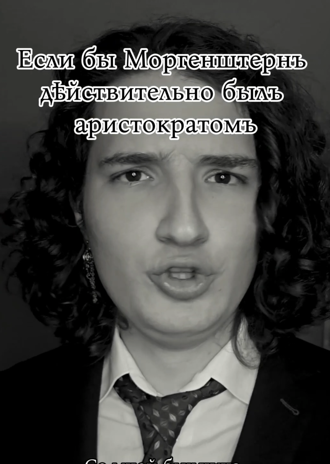 #Моргенштерн #аристократ #музыка #кавер #ремикс #morgenshtern #российскаяимперия 