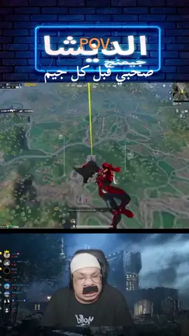 #الشعب_الصيني_ماله_حل😂😂 #fyp #foryou #explore #ببجي 