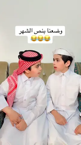 وضعنا بنص الشهر #😀 #الهم_صلي_على_محمد_وأل_محمد #الشعب_الصيني_ماله_حل😂😂 #اكسبلور #قطر 