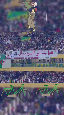 هيا بنا للمونديال  🚴‍♀️  سبتة مليلية ♥️ #تيزي_وزو💚💛♓_بومرداس_بجاية_بويرة  #جزائر  #تحيا #مونديال_2026_امريكا  #كأس افرقيا